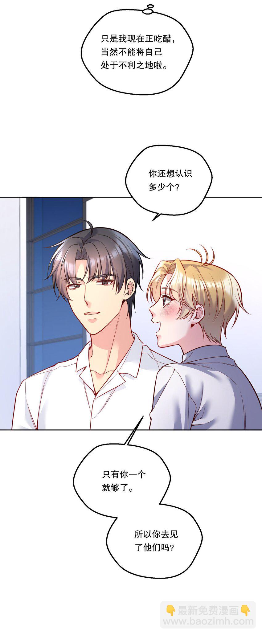 130 我正吃醋呢！-第133话