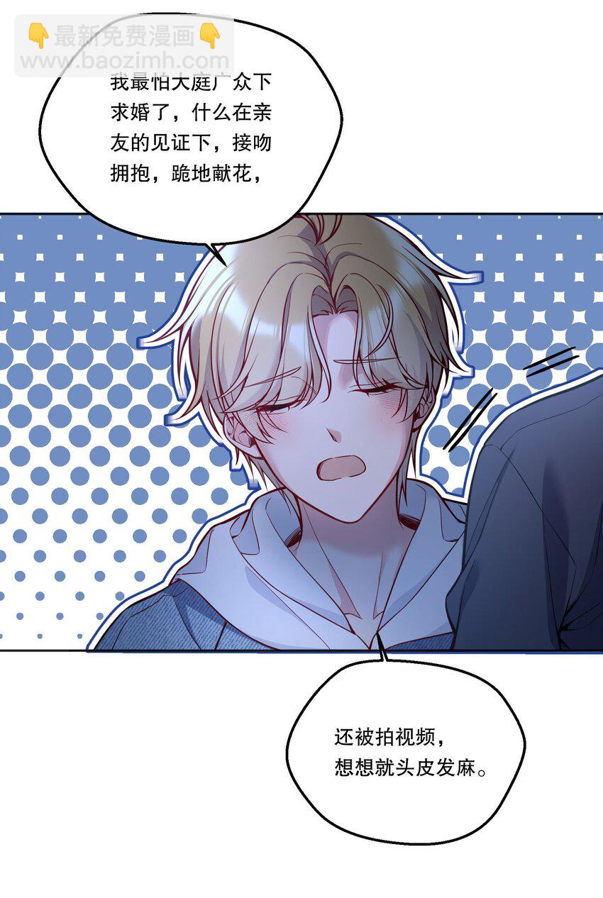 136 你是打算求婚吗？！(1/2)-第139话