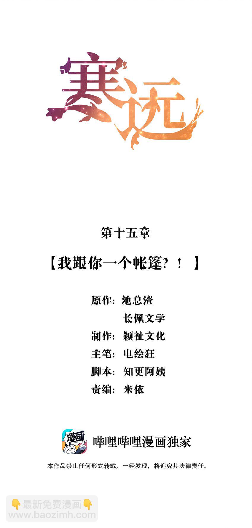 015 我跟你一个帐篷？！-第15话