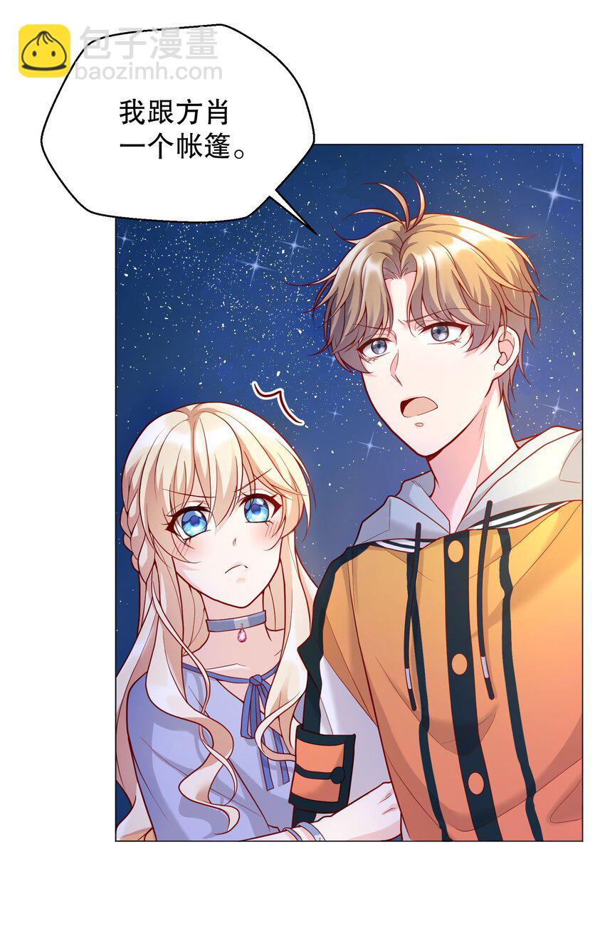 015 我跟你一个帐篷？！-第15话