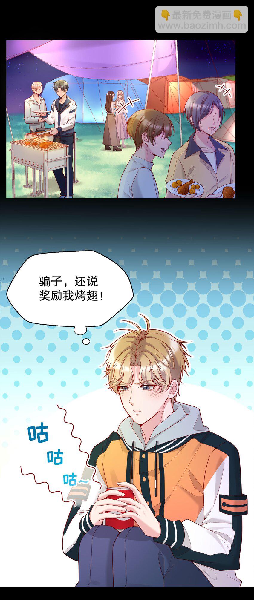 015 我跟你一个帐篷？！-第15话