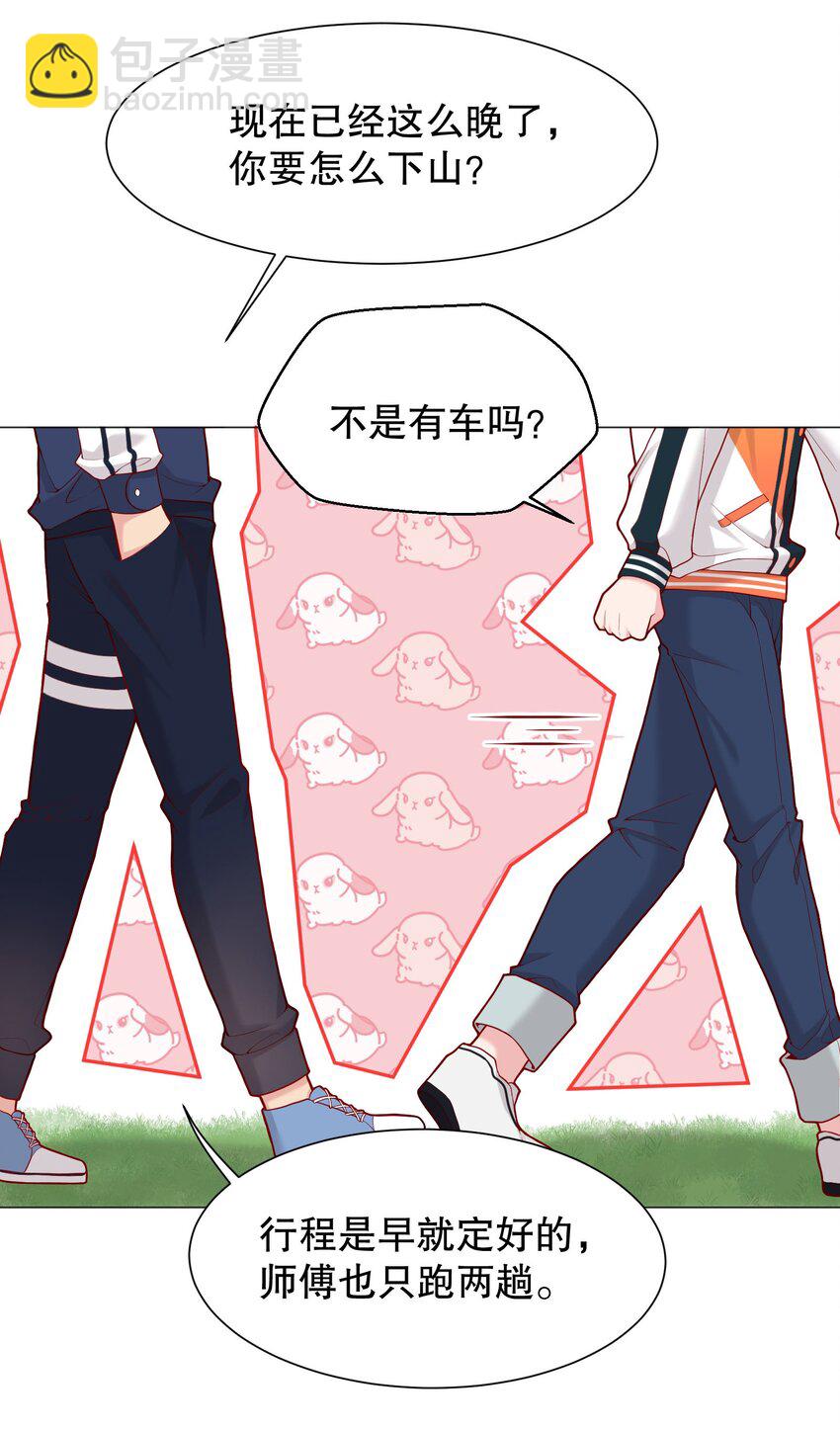 015 我跟你一个帐篷？！-第15话