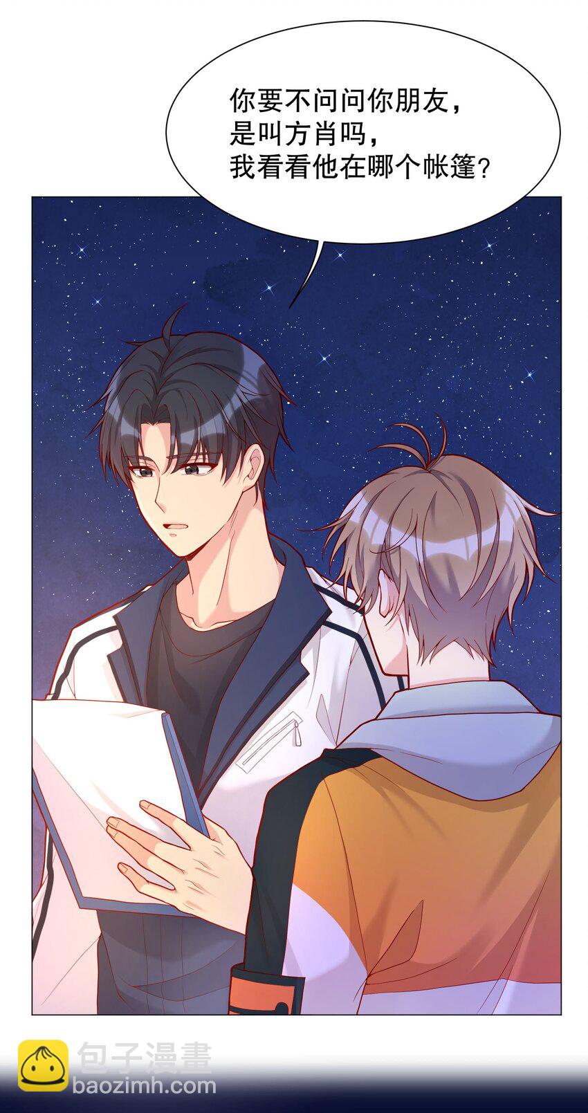 015 我跟你一个帐篷？！-第15话