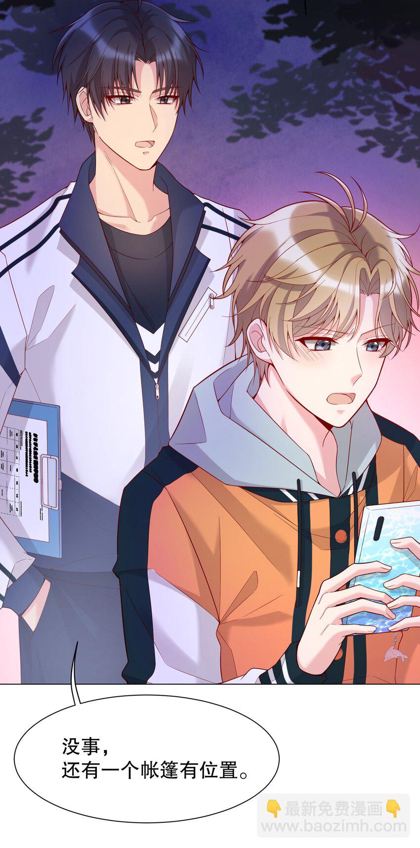 015 我跟你一个帐篷？！-第15话