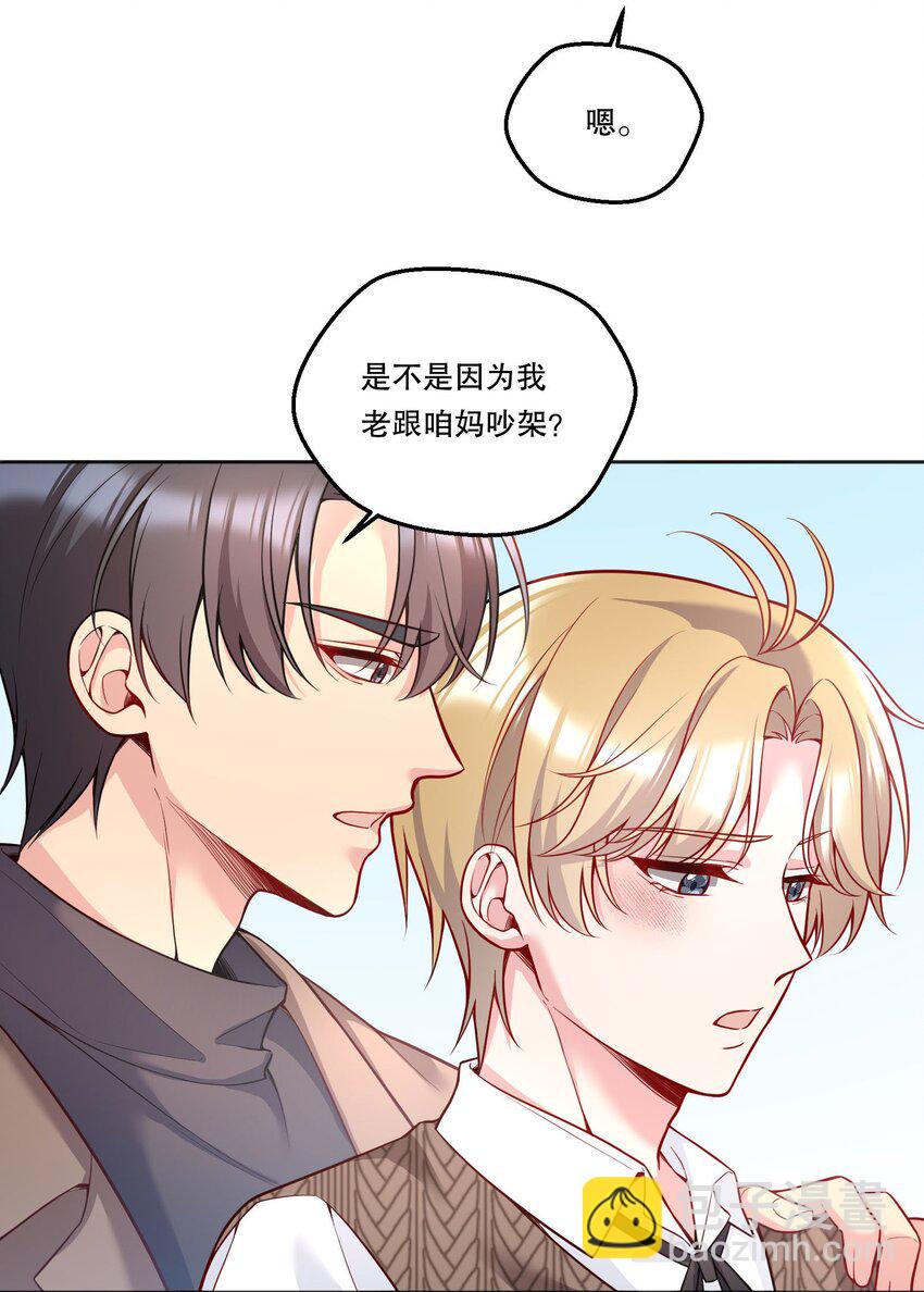 138 吃醋了？！-第141话