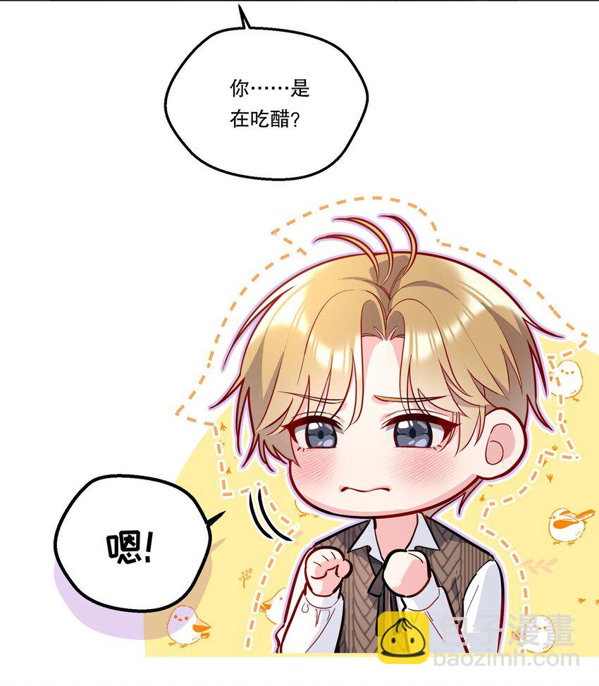 138 吃醋了？！-第141话