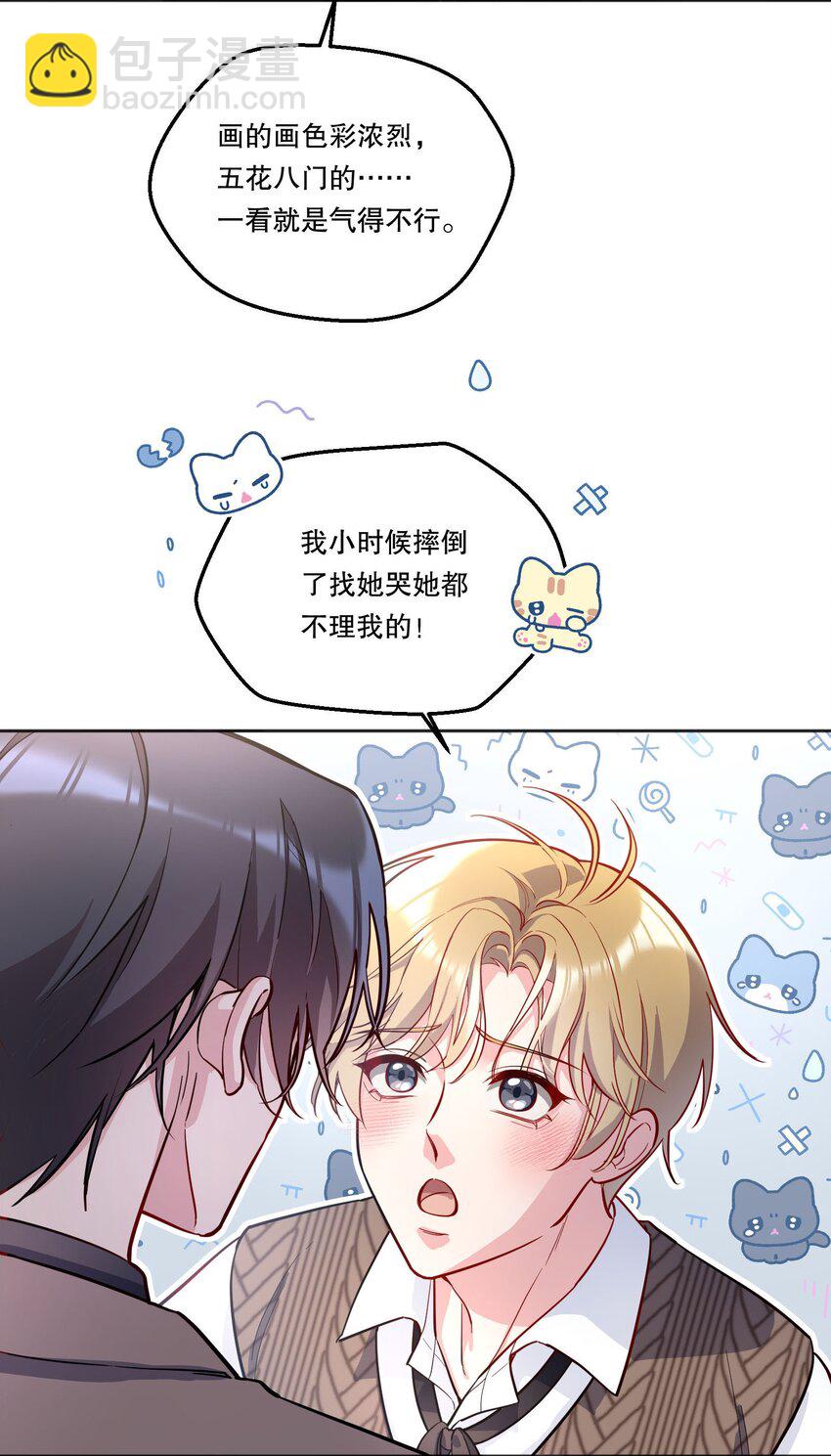 138 吃醋了？！-第141话