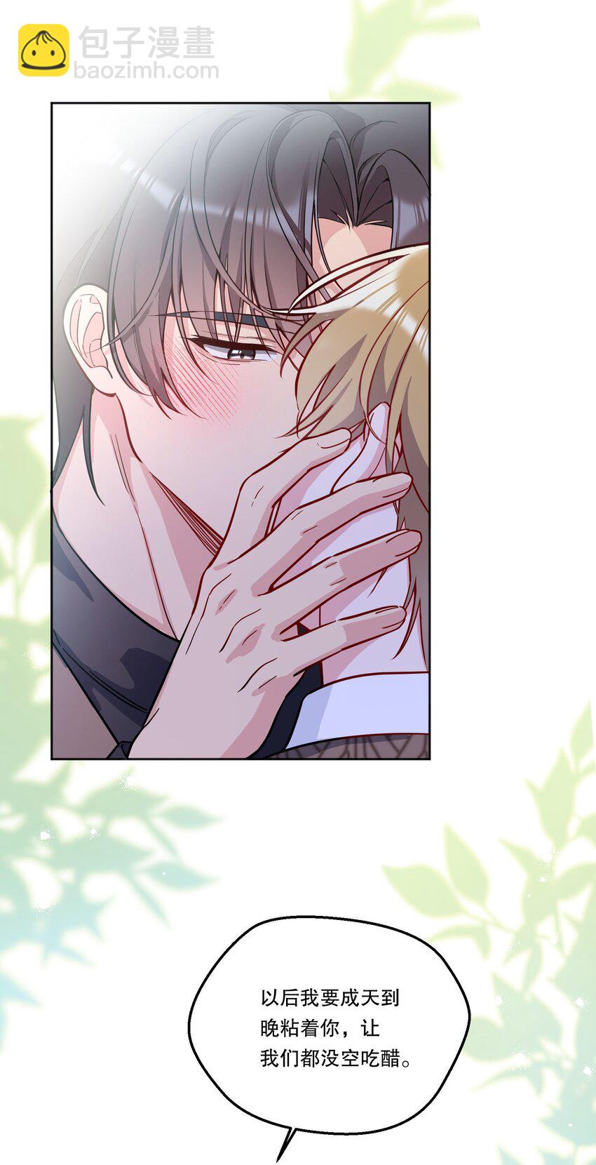 138 吃醋了？！-第141话