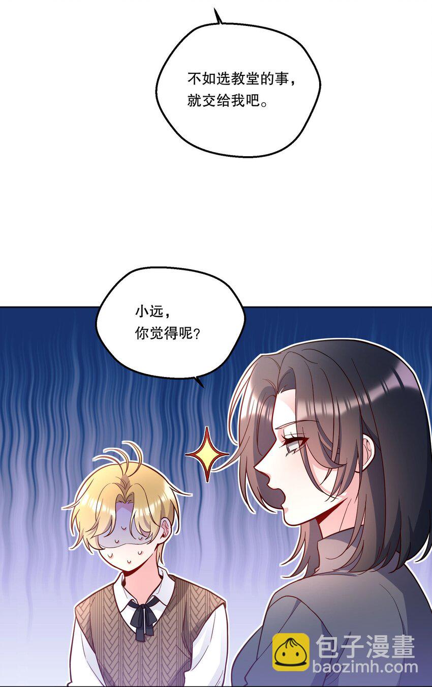 138 吃醋了？！-第141话