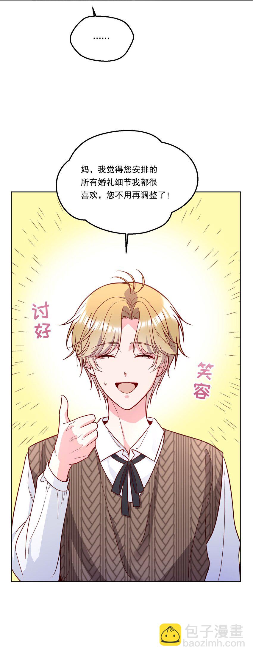 138 吃醋了？！-第141话