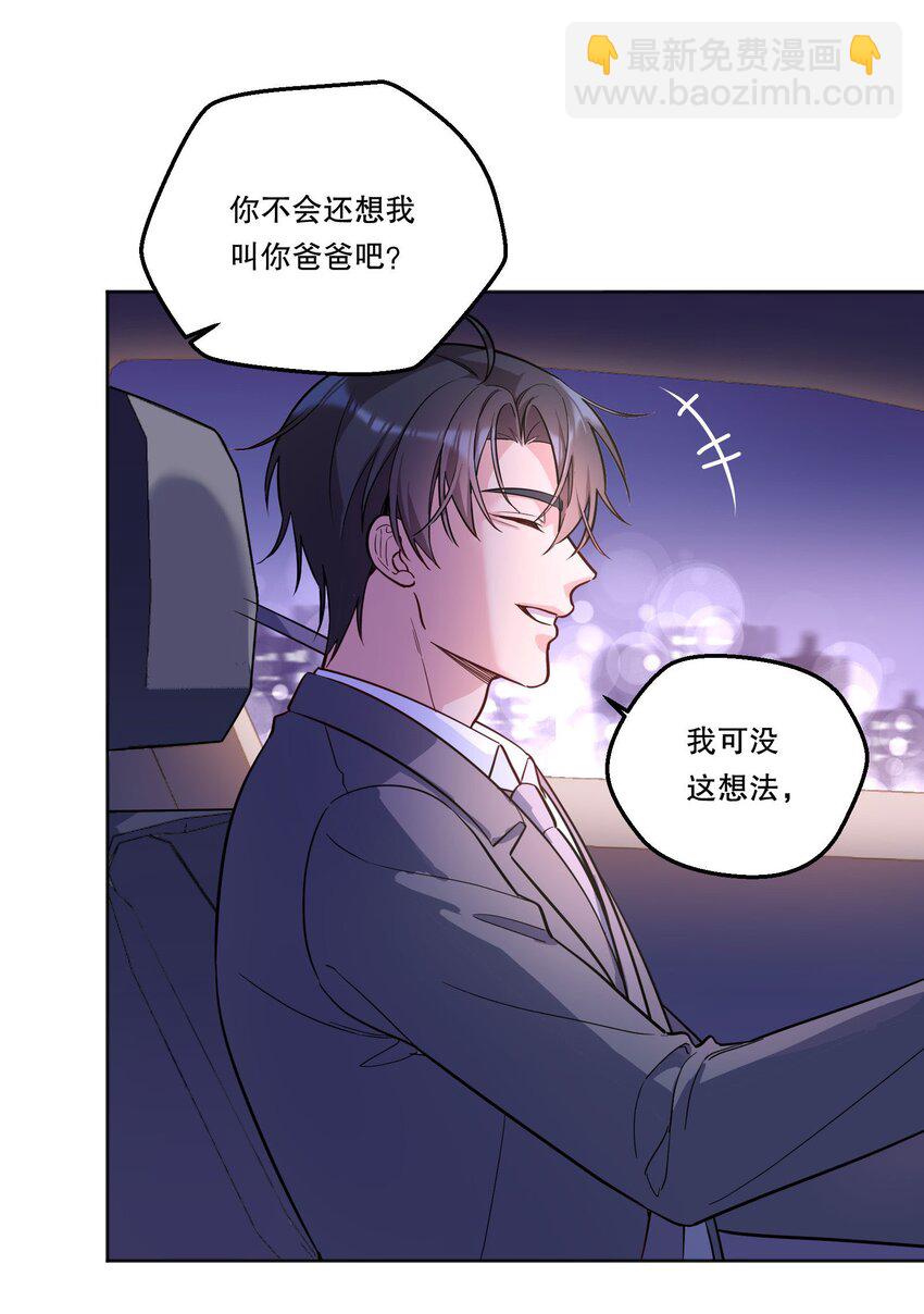 140 叫&ldquo;爸爸&rdquo;？-第143话