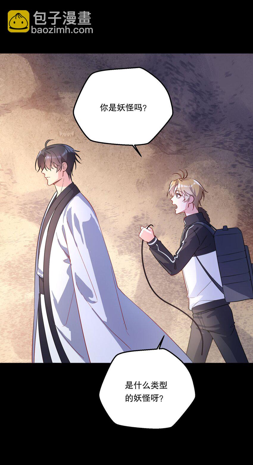 番外二 你是狐狸精吗？-第145话