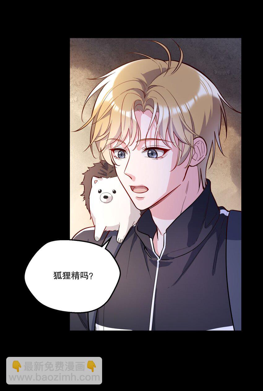 番外二 你是狐狸精吗？-第145话