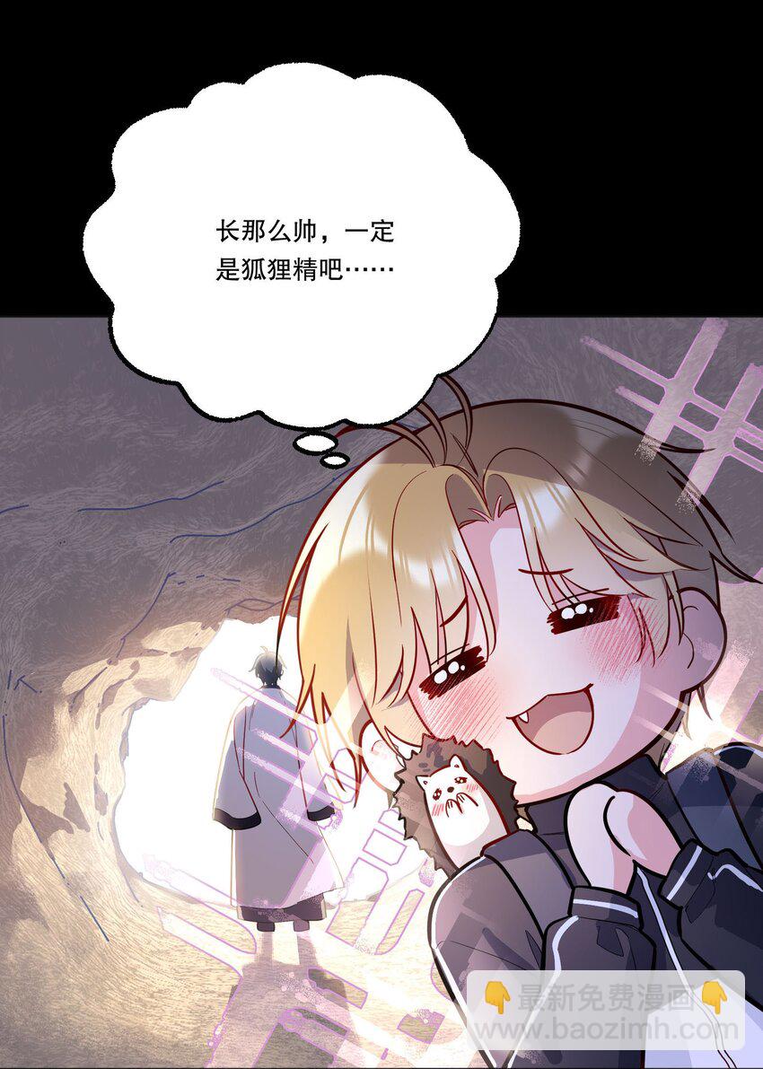 番外二 你是狐狸精吗？-第145话