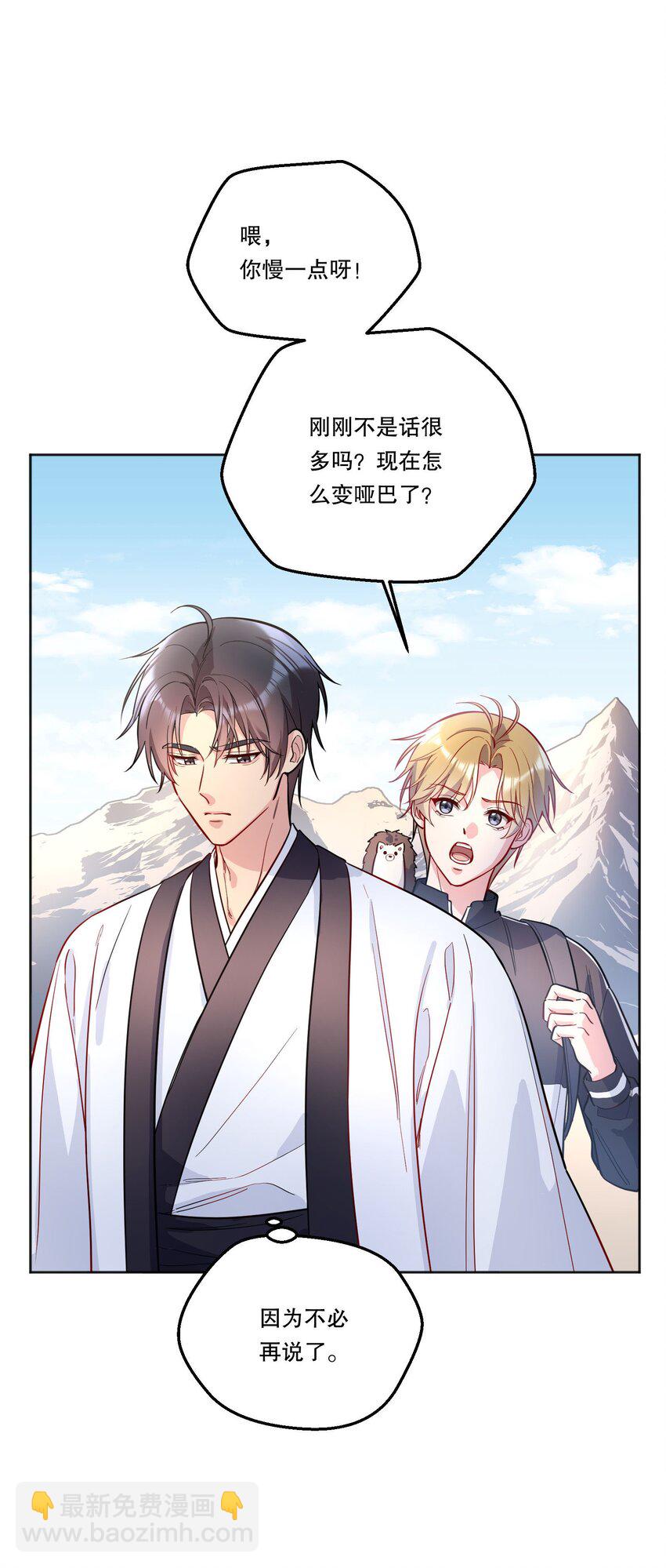 番外二 你是狐狸精吗？-第145话