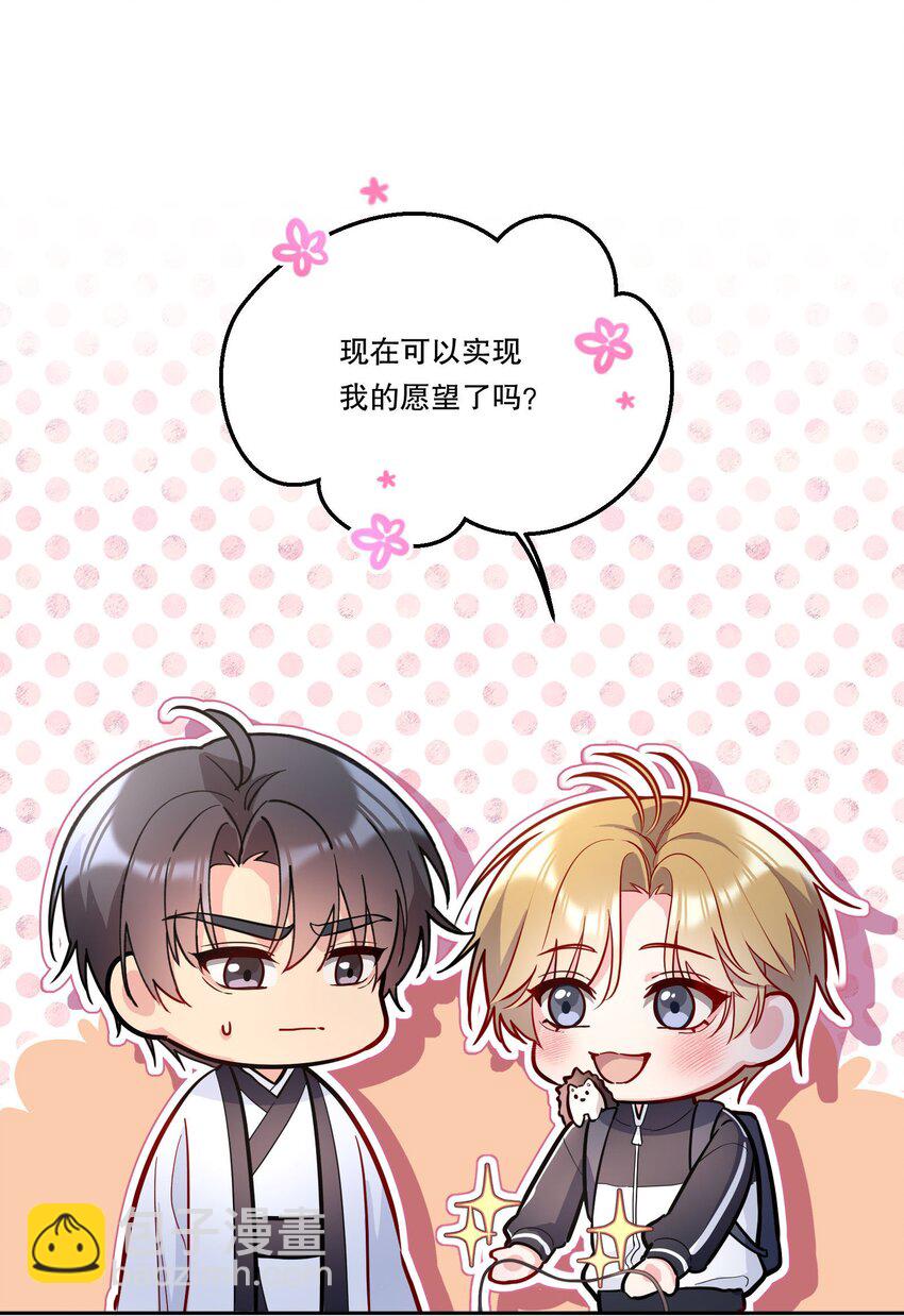 番外二 你是狐狸精吗？-第145话