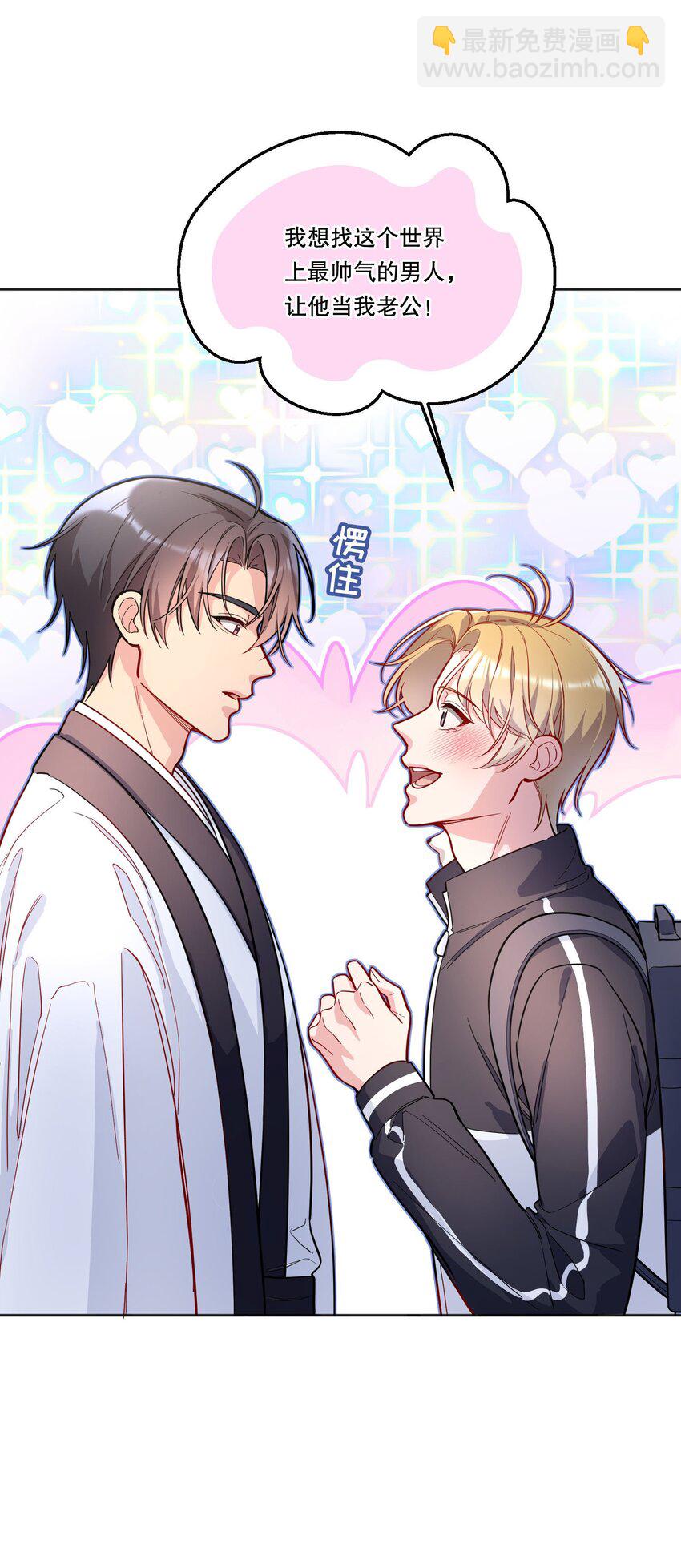 番外二 你是狐狸精吗？-第145话