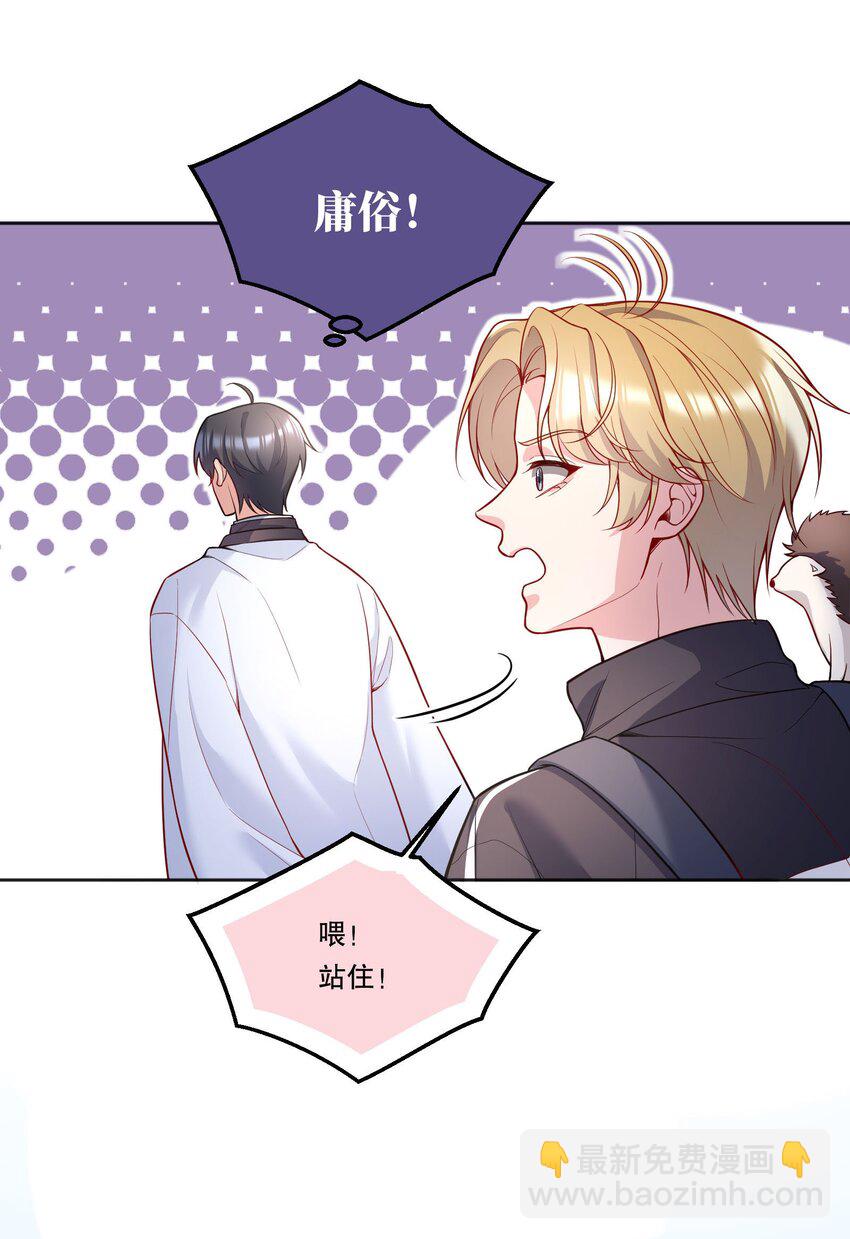 番外二 你是狐狸精吗？-第145话