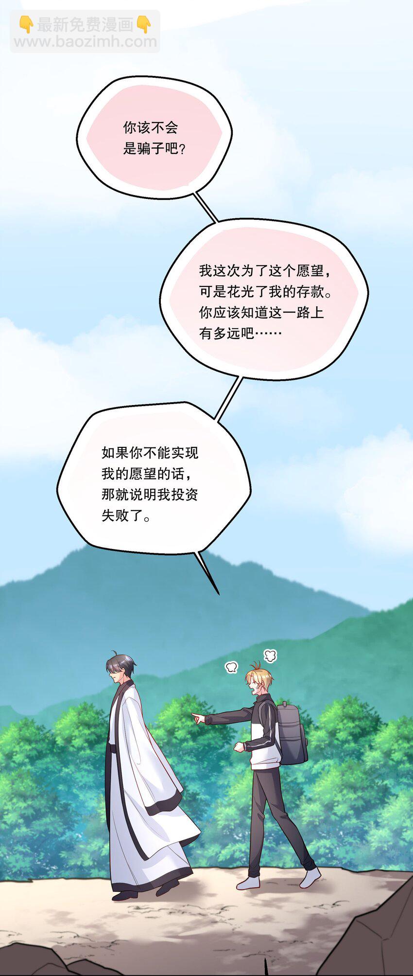 番外二 你是狐狸精吗？-第145话