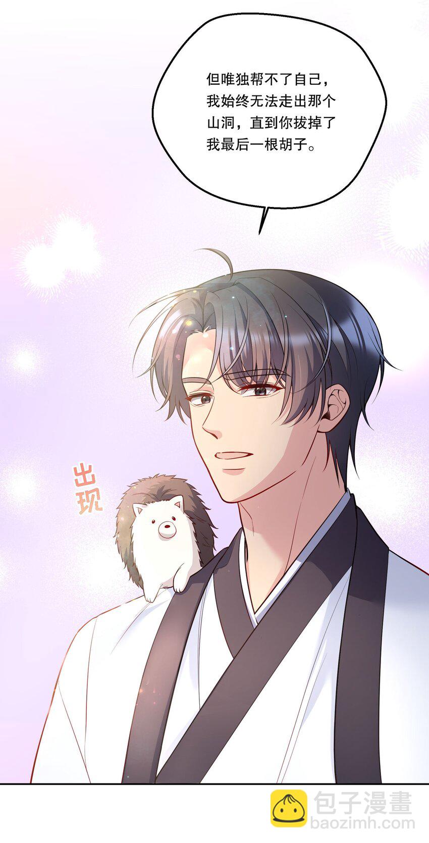 番外二 你是狐狸精吗？-第145话