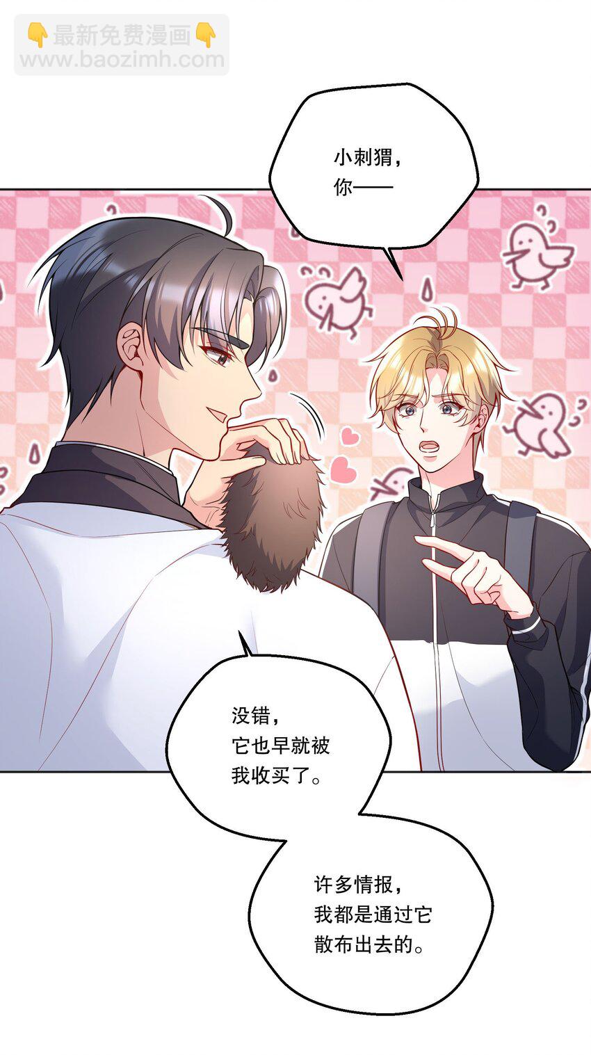 番外二 你是狐狸精吗？-第145话