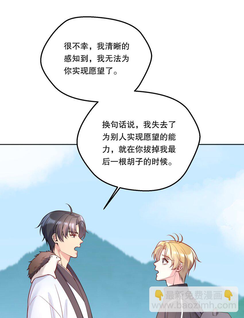 番外二 你是狐狸精吗？-第145话