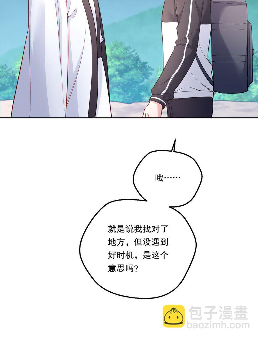 番外二 你是狐狸精吗？-第145话