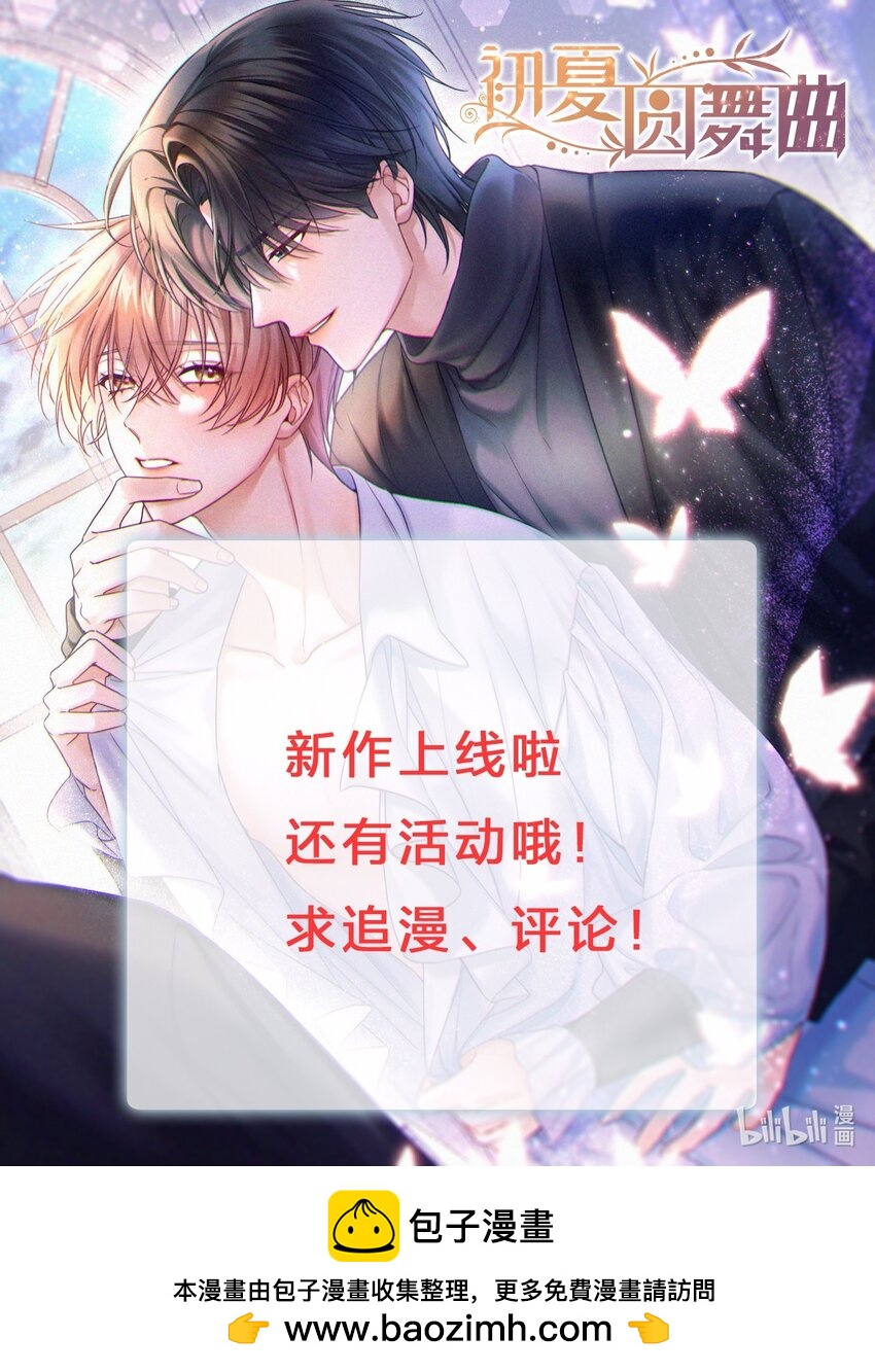 新作 《初夏圆舞曲》上线啦！-第149话