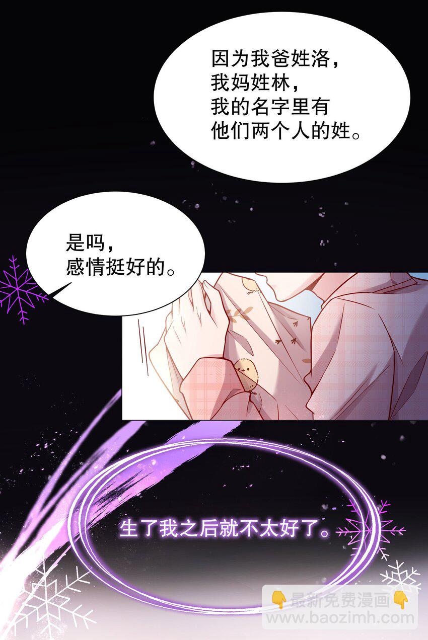 017 俞寒，我睡不着(1/2)-第17话