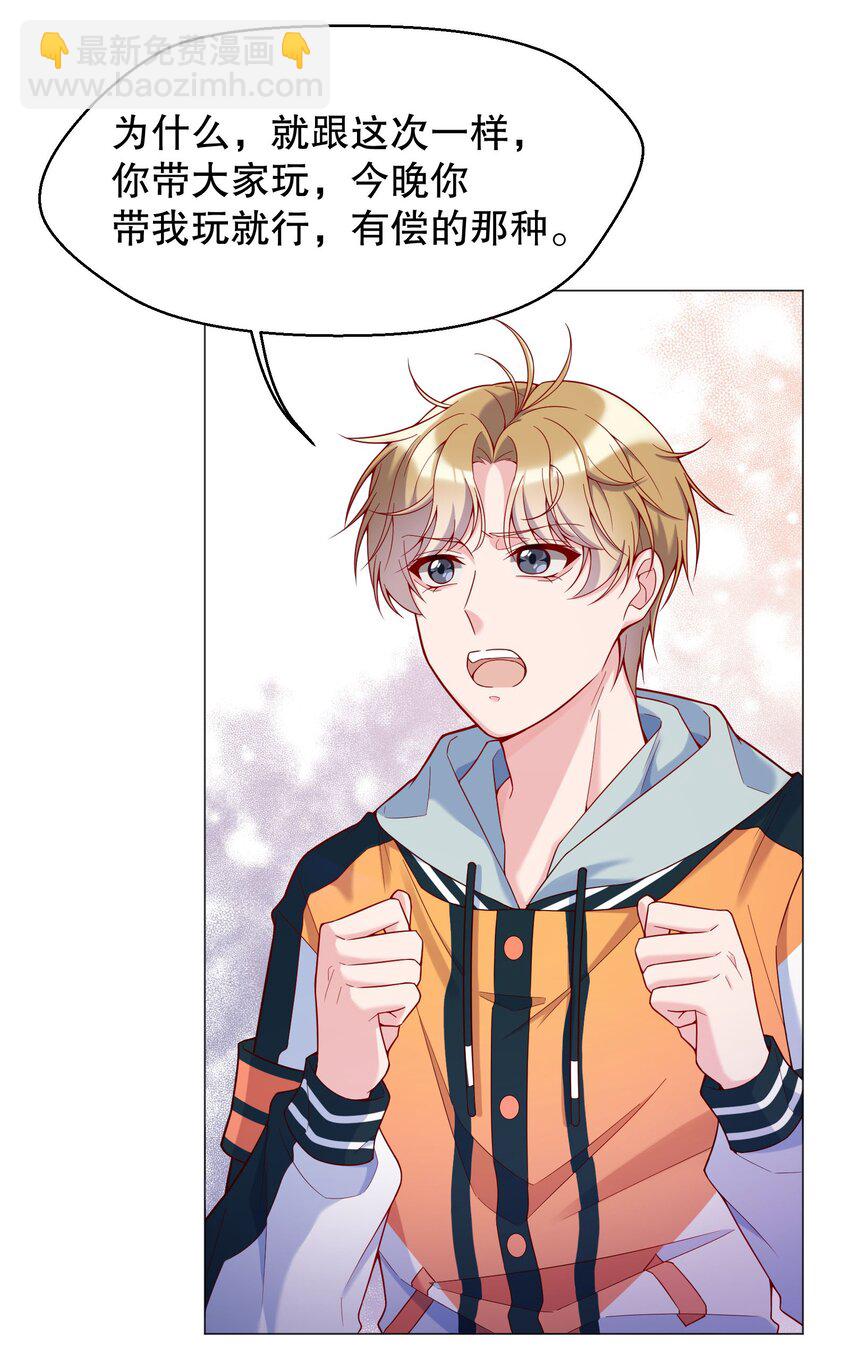 018 你一晚多少钱-第19话