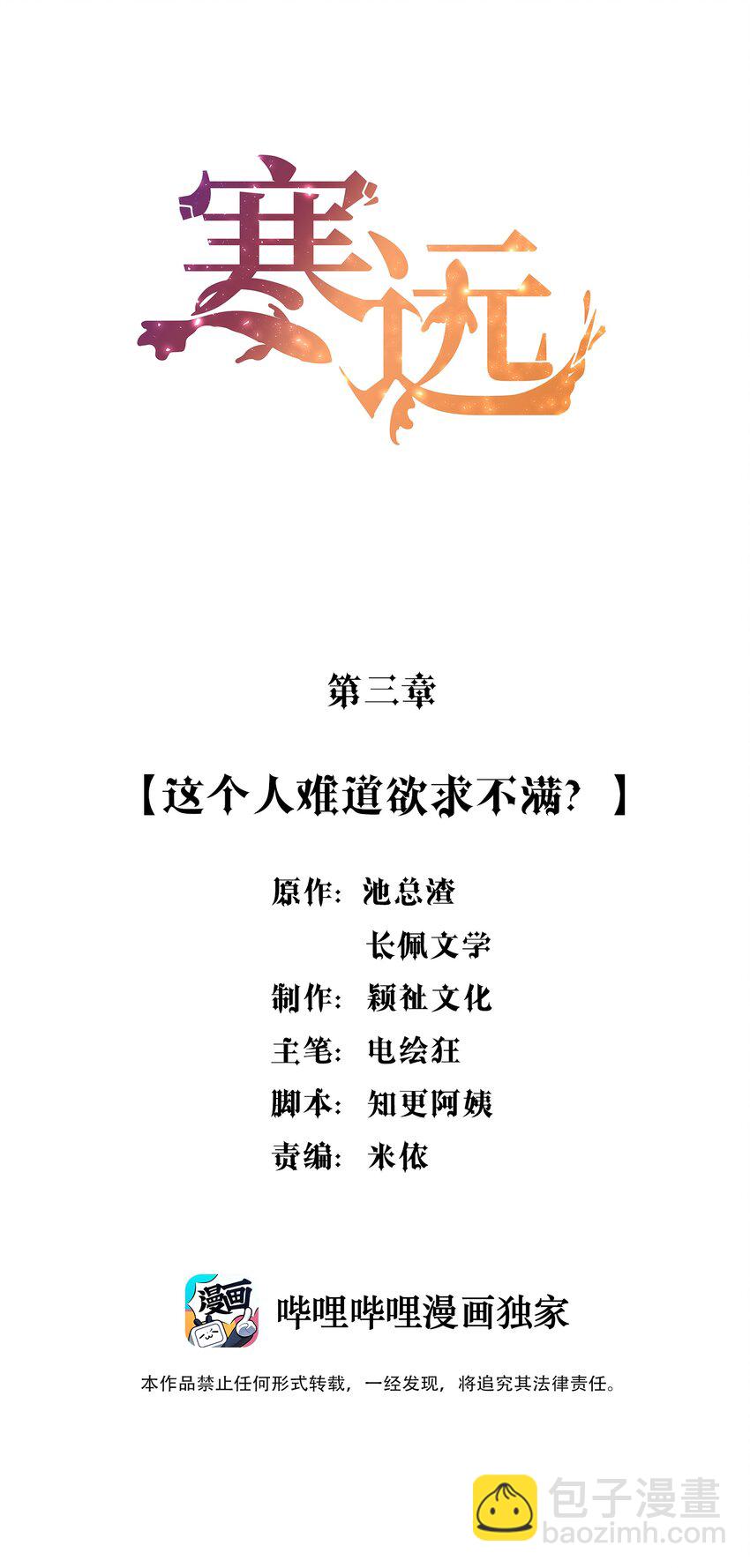 003 这个人难道欲求不满？-第3话
