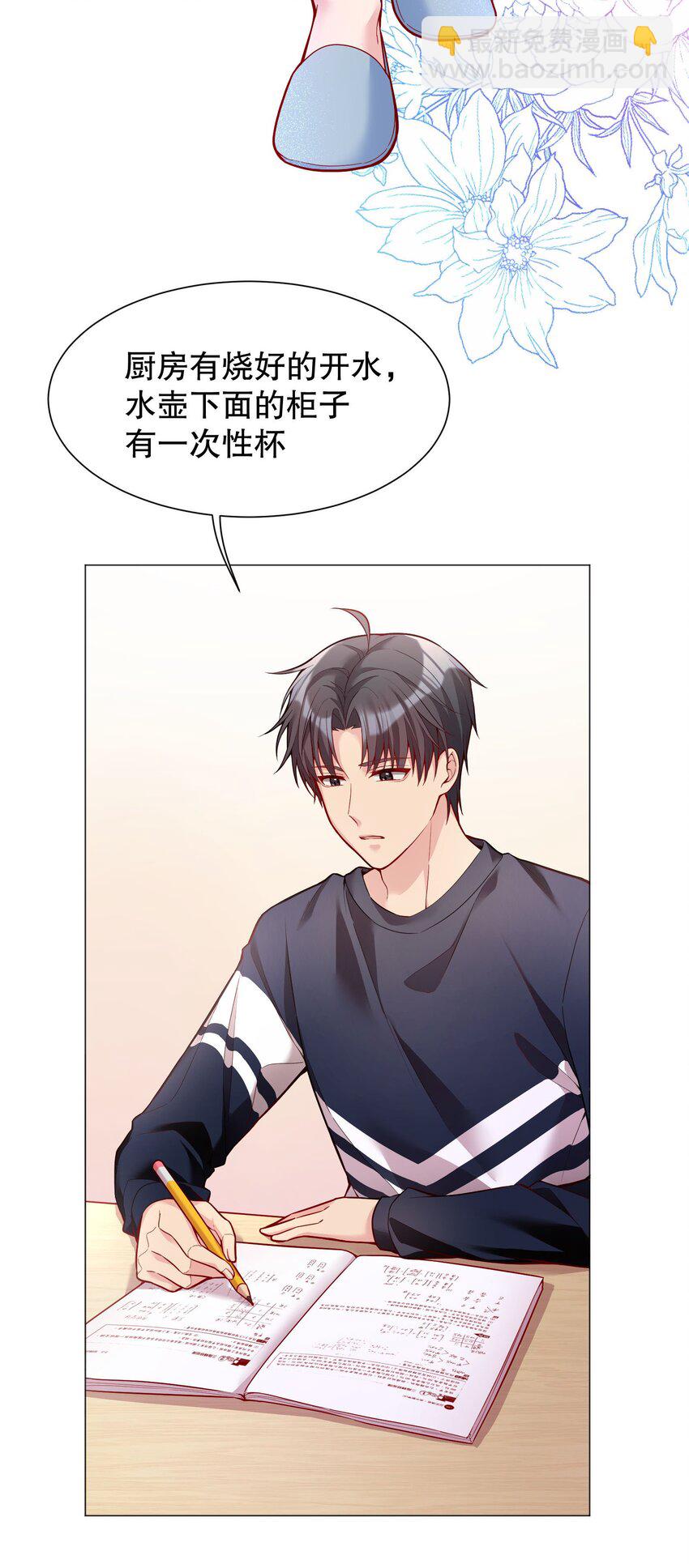 020 你这么敏感？！-第21话