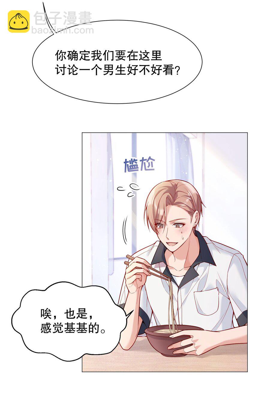 022 八块腹肌，全是硬的！(1/2)-第23话