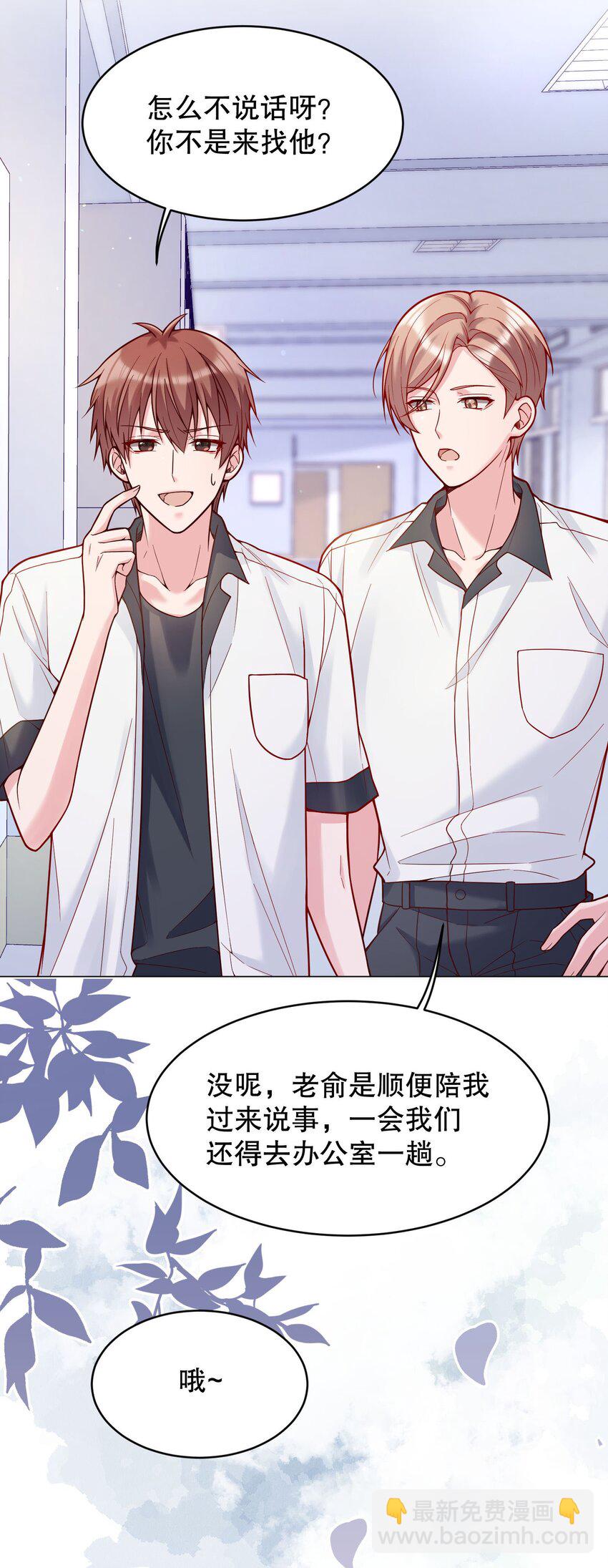 024 我才不要理你！(1/2)-第25话