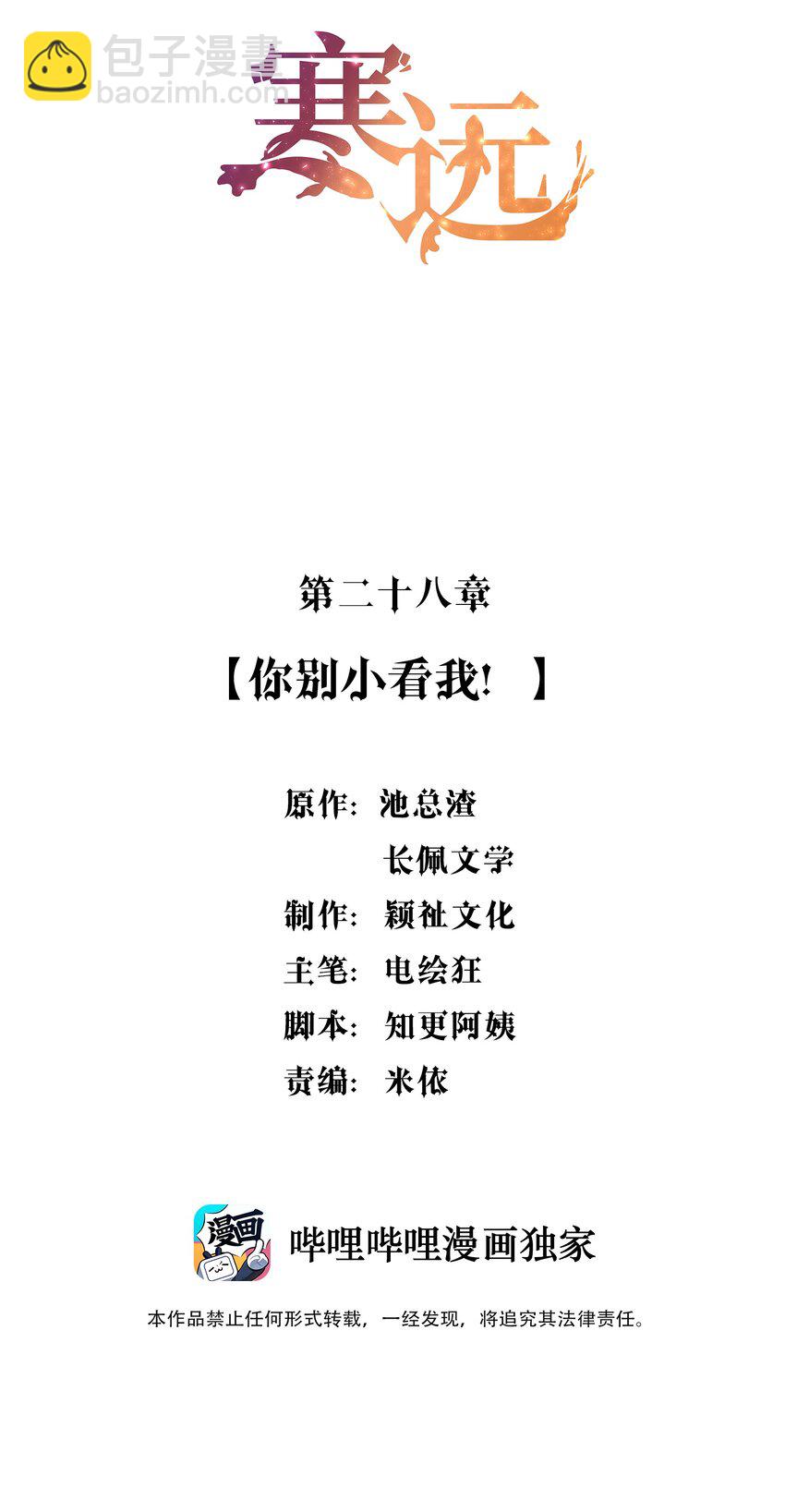 028 你别小看我！-第29话