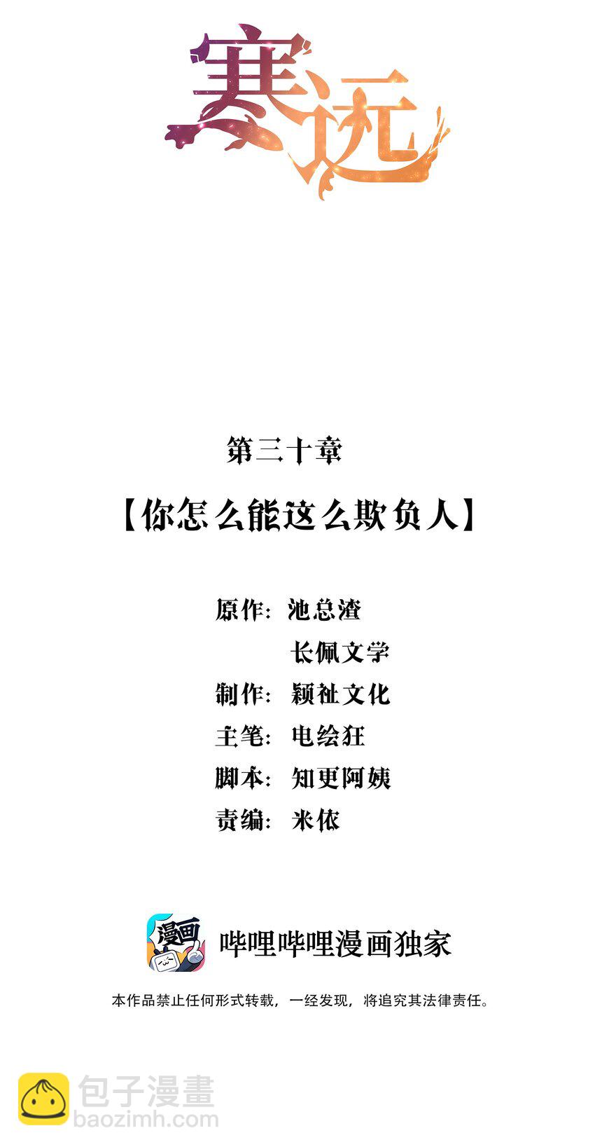 030 你怎么能这么欺负人(1/2)-第31话