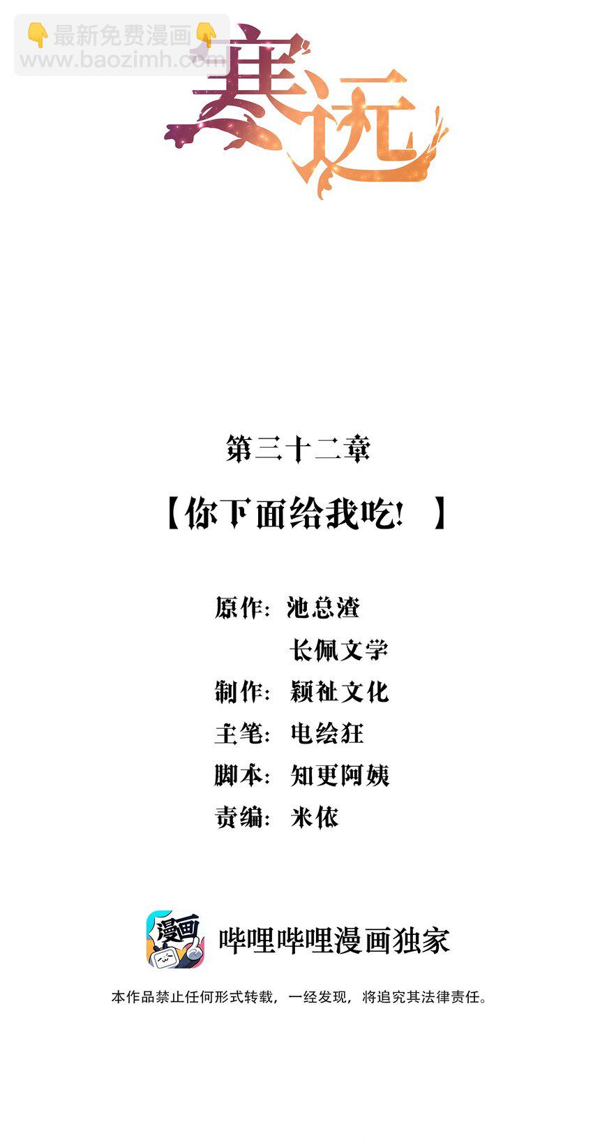 032 你下面给我吃！(1/2)-第33话