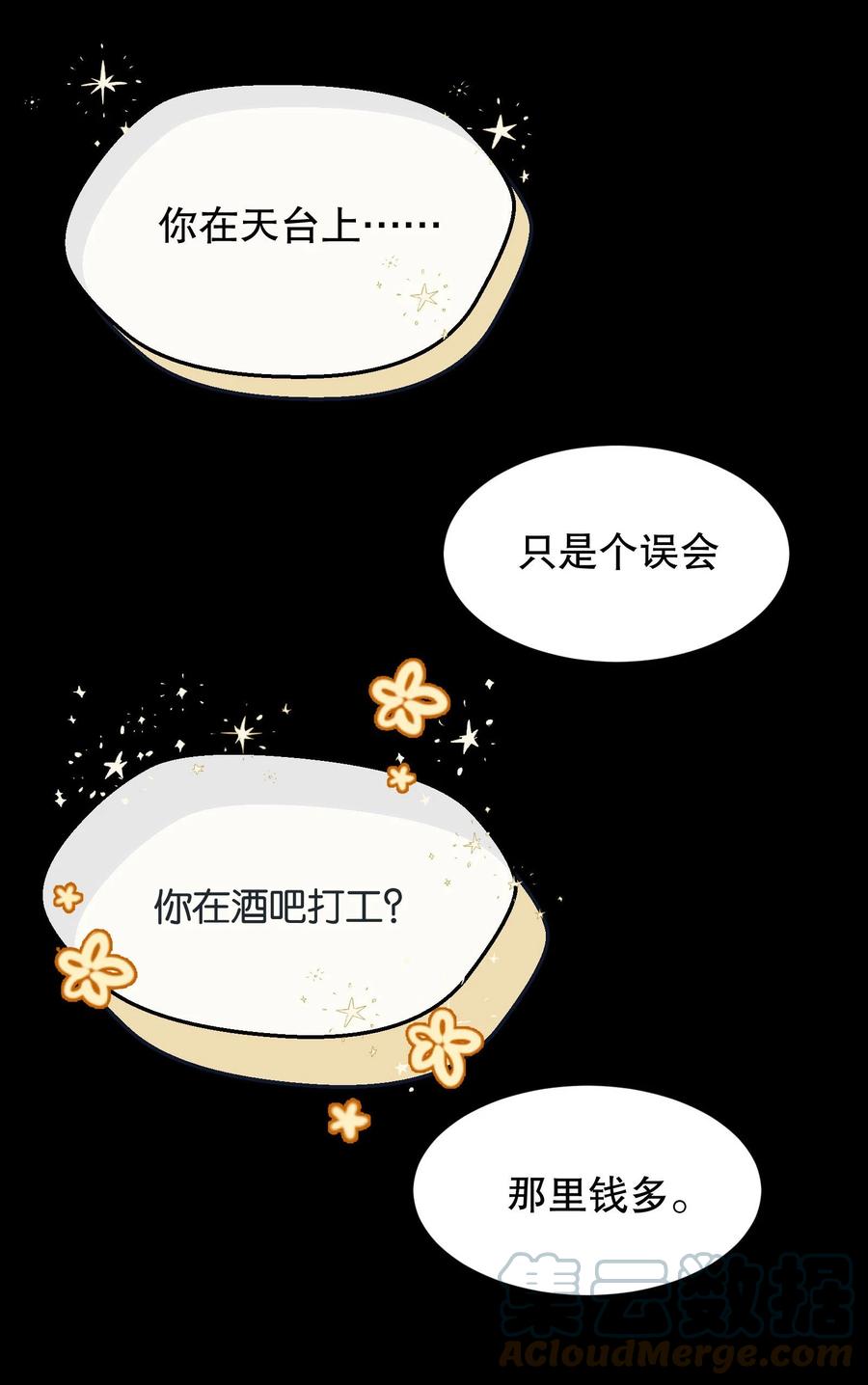 035 你今晚留下来？(1/2)-第37话