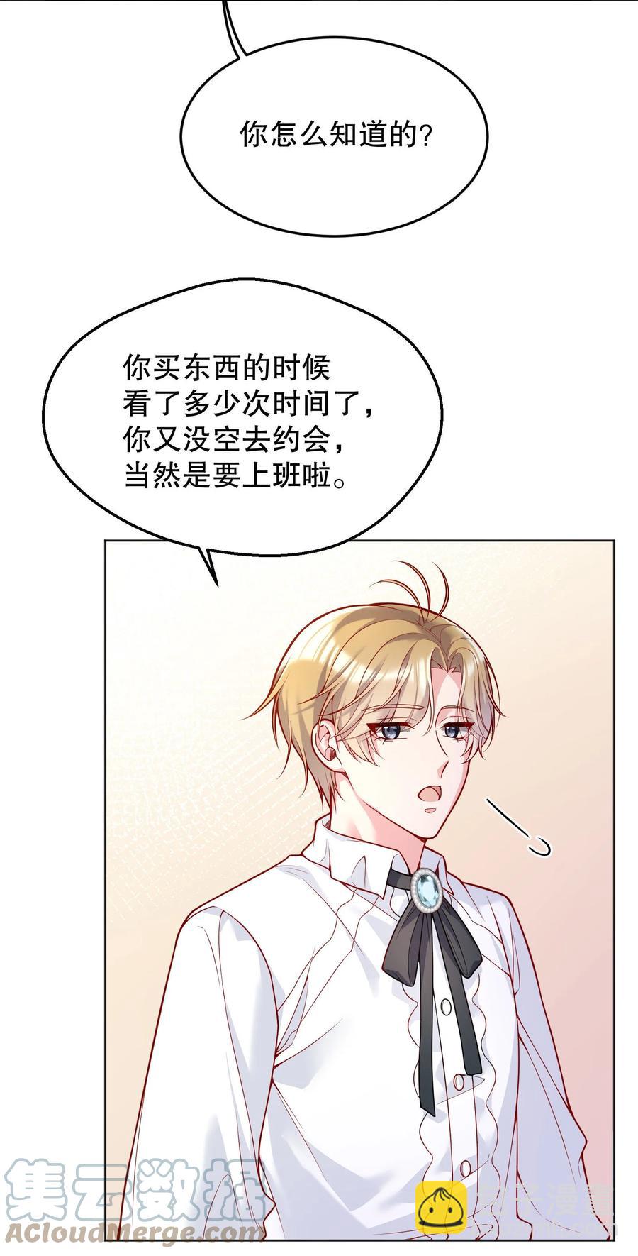 037 你竟然摸我！(1/2)-第39话