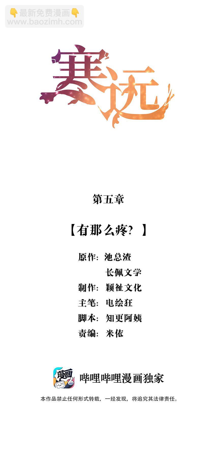 005 有那么疼？(1/2)-第5话