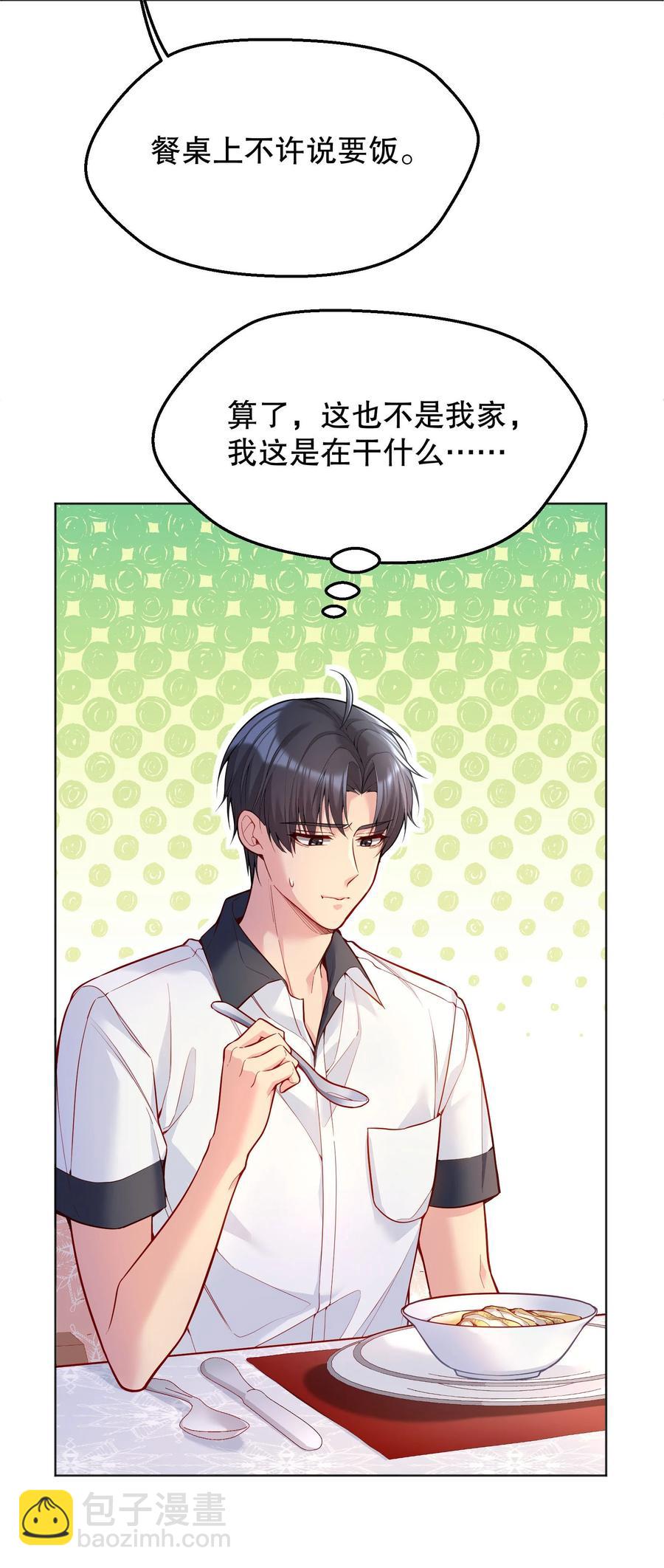 041 俞寒又欺负人！-第43话