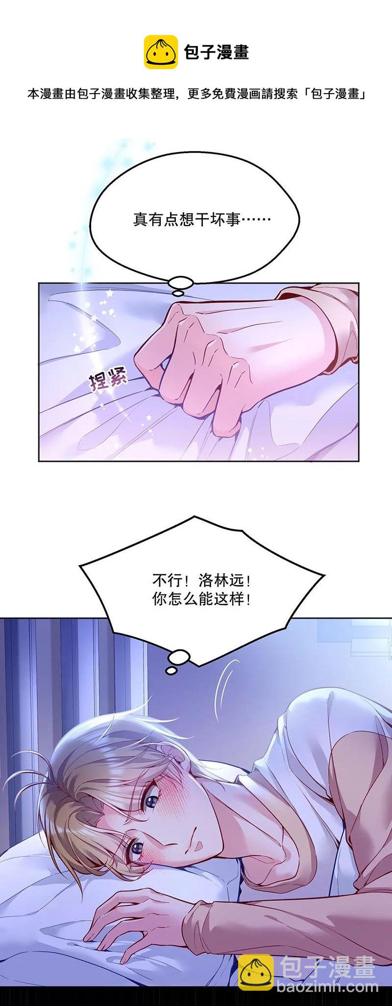 051 想在他的床上干坏事(1/2)-第53话