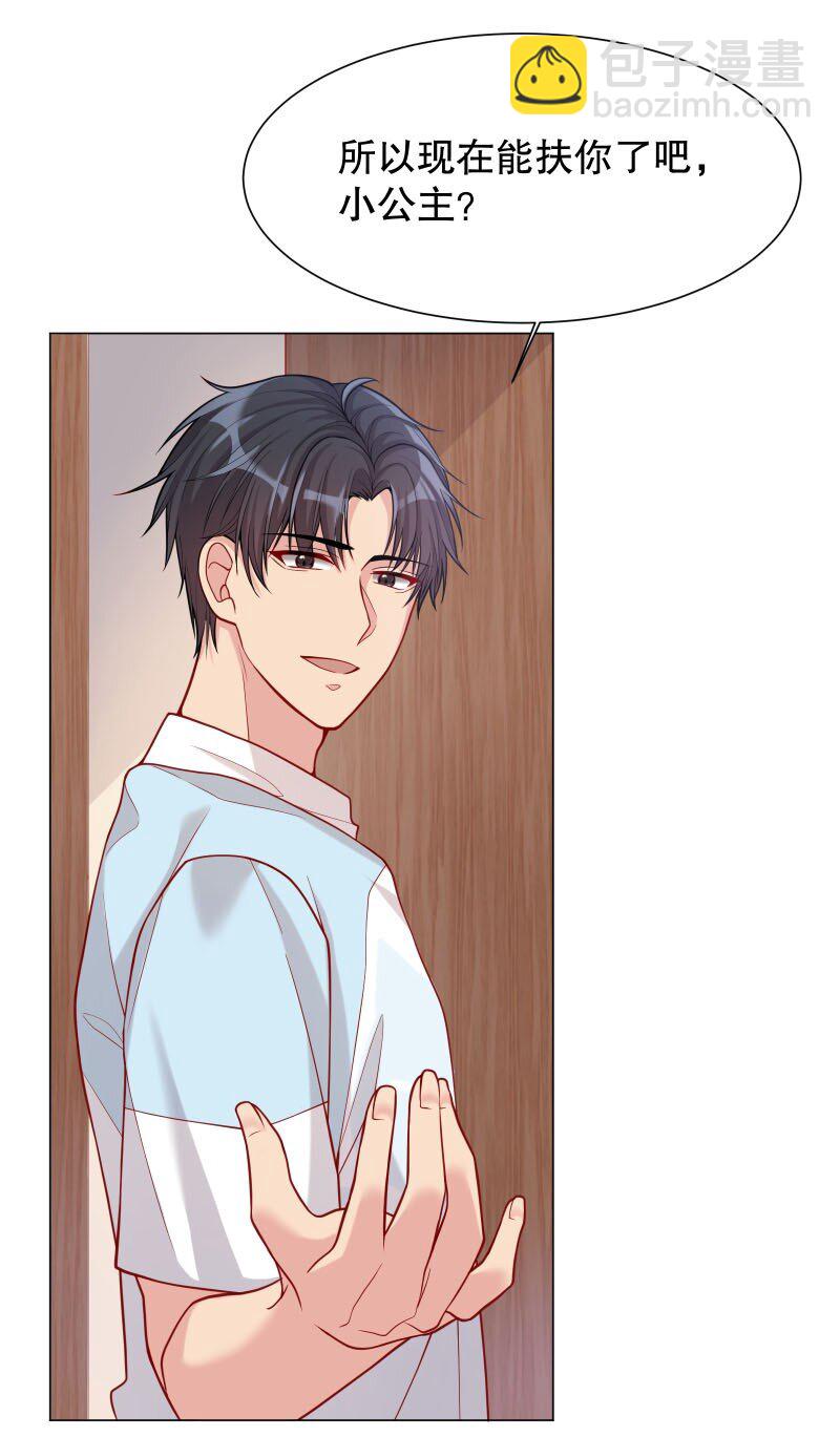 007 现在能扶你了吧，小公主(1/2)-第7话