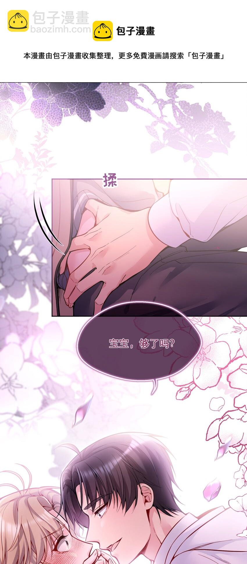 065 宝宝，还要吗？-第67话