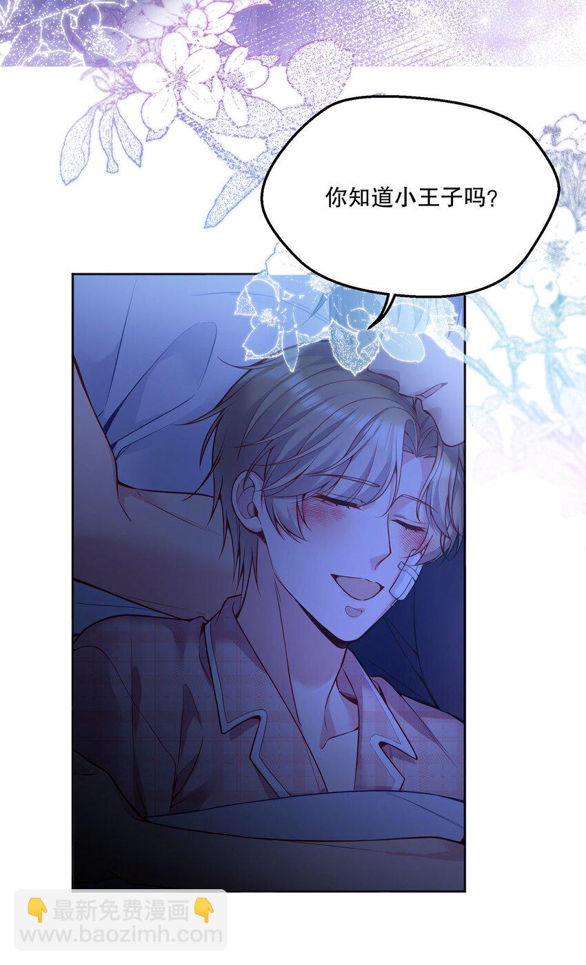 077 小王子只喜欢小公主！-第79话