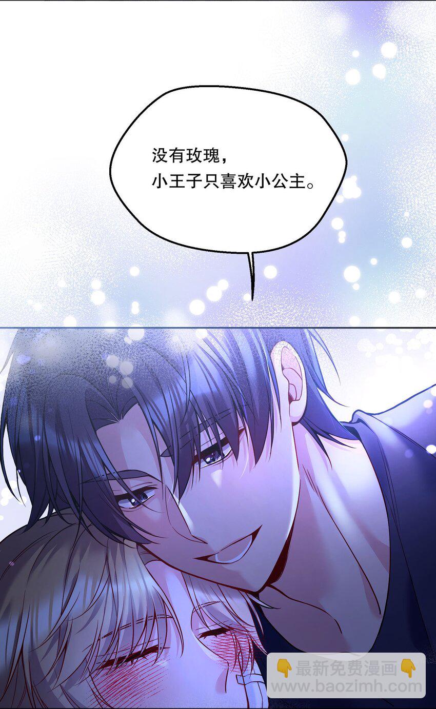 077 小王子只喜欢小公主！-第79话