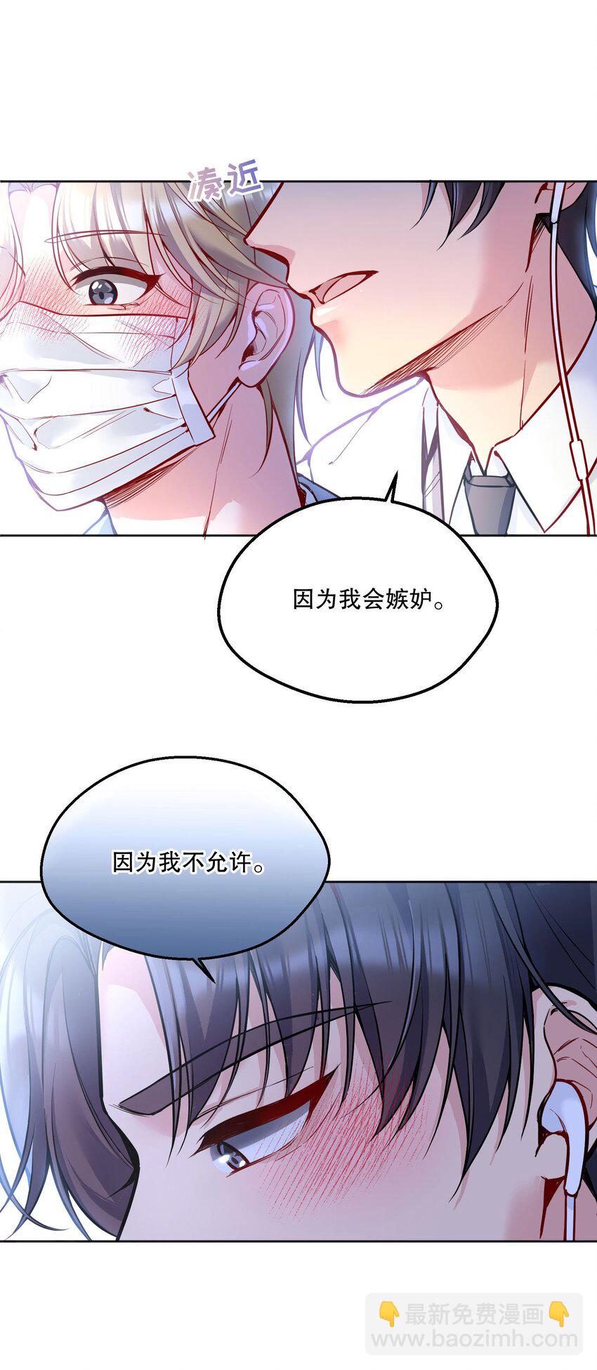 079 因为我会嫉妒！-第81话