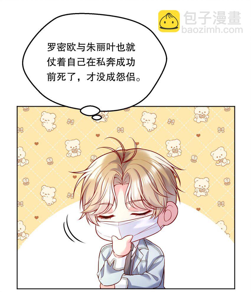 079 因为我会嫉妒！-第81话