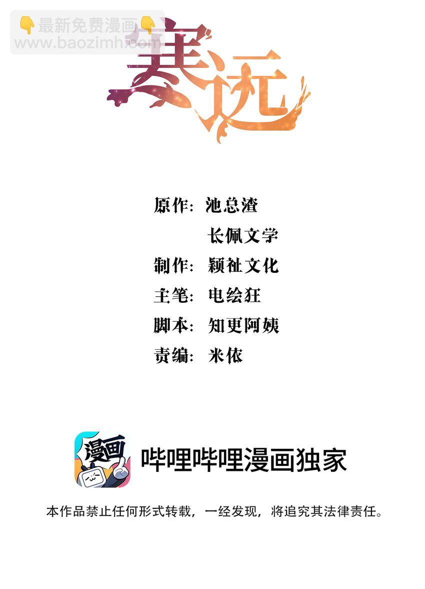 089 麻烦给小远！-第91话