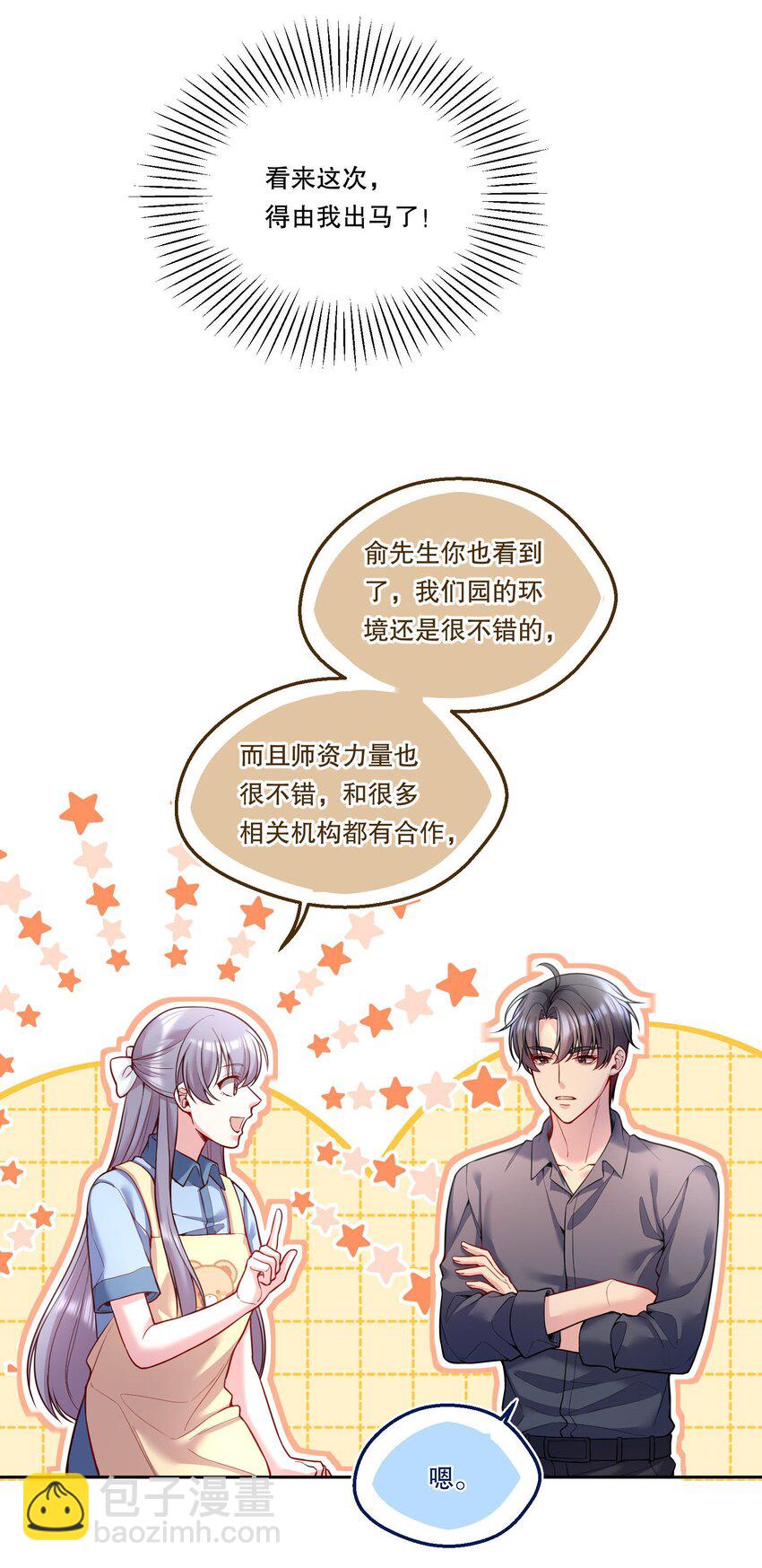 093 哥哥你真香！-第95话